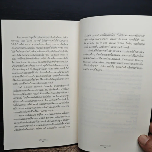 สตีฟ จอบส์ อัจฉริยะพลิกโลก - Karen Blumenthal (คาเรน บลูเมนทัล) รูปที่ 10