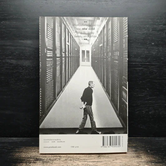 สตีฟ จอบส์ อัจฉริยะพลิกโลก - Karen Blumenthal (คาเรน บลูเมนทัล) รูปที่ 2