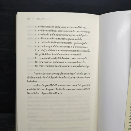 Talent is Never Enough แค่เก่ง...ไม่พอ - John C. Maxwell, จิรายุทธ ประเจิดหล้า รูปที่ 10