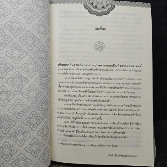 ตี๋เหรินเจี๋ย นักสืบคู่บัลลังก์ เล่ม 2 - อันนาฟางฟาง รูปที่ 7