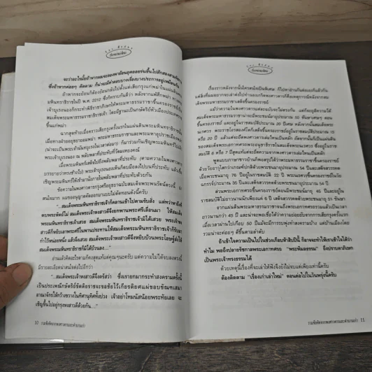 เรื่องเก่าเล่าใหม่ - วีระ ธีรภัทร รูปที่ 9