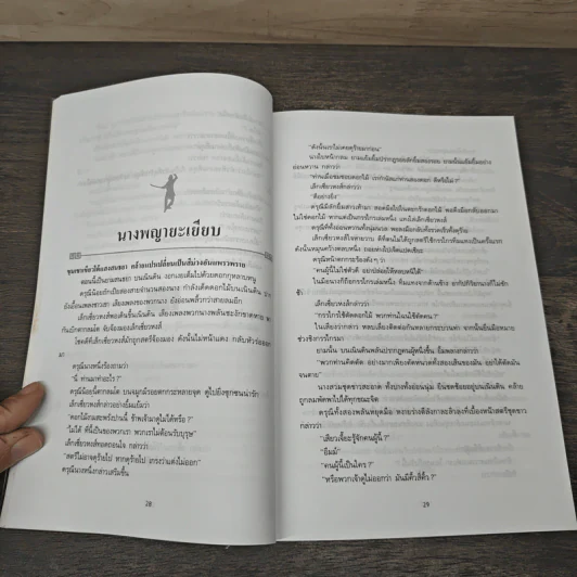 จอมโจรปักดอกไม้ - โก้วเล้ง/น.นพรัตน์ รูปที่ 7