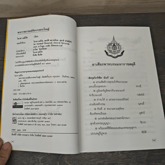 พระราชอารมณ์ขันจากพระโอษฐ์ - วิลาศ มณีวัต รูปที่ 6