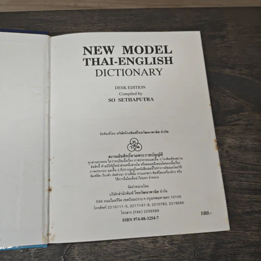 New Model Thai-English Dictionary - สอเสถบุตร รูปที่ 6