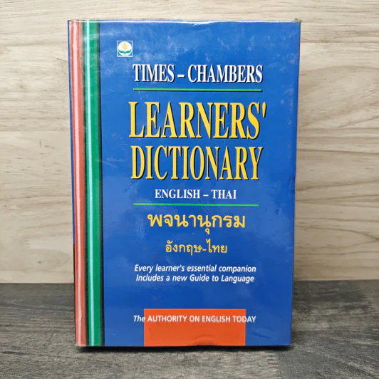 Times-Chambers Learners' Dictionary English-Thai พจนานุกรม อังกฤษ-ไทย รูปที่ 1