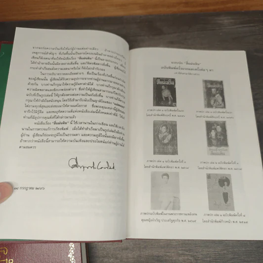 Boxset สี่แผ่นดิน 2 เล่มจบ - มรว.คึกฤทธิ์ ปราโมช รูปที่ 19