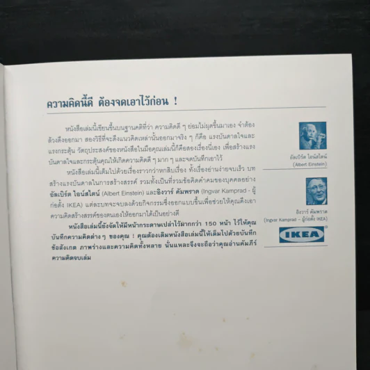 The Idea Book คัมภีร์ความคิด - เฟรดริก แฮเรน (Fredrik Haren), นพดล จำปา รูปที่ 7