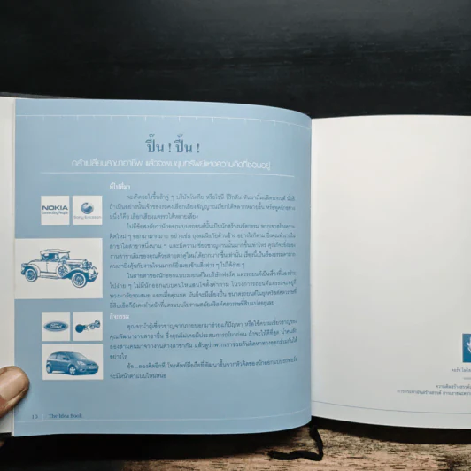The Idea Book คัมภีร์ความคิด - เฟรดริก แฮเรน (Fredrik Haren), นพดล จำปา รูปที่ 9