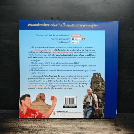 เคาะกะโหลกโขกความคิดสร้างสรรค์ - โรเจอร์ ฟอน เอ็ด รูปที่ 2