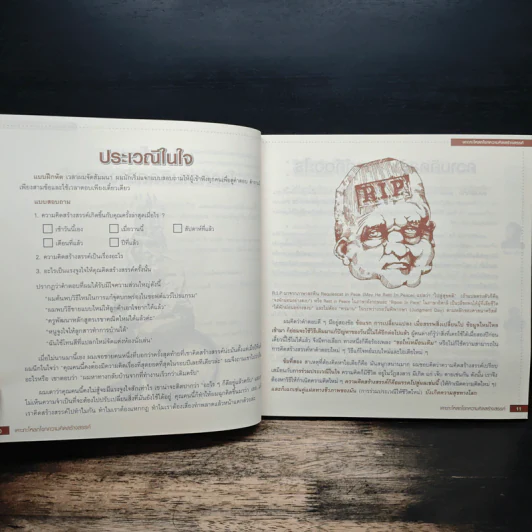 เคาะกะโหลกโขกความคิดสร้างสรรค์ - โรเจอร์ ฟอน เอ็ด รูปที่ 9