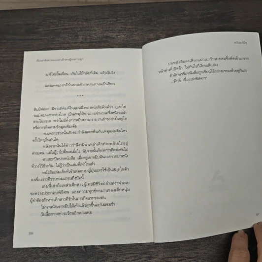 เรื่องเล่าพิสดารของเหล่าเด็กสาวผู้ถอดกระดูก - ฮาจิเมะ ชิมิซุ รูปที่ 9