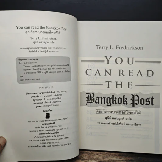 You Can Read The Bangkok Post คุณก็อ่านบางกอกโพสต์ได้ รูปที่ 6