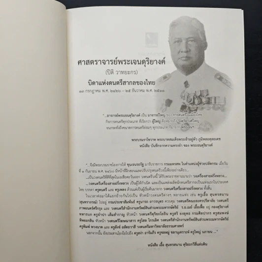 ตำนานครูเพลง เพลงไทยสากล ลูกกรุง - คีตา พญาไท รูปที่ 6