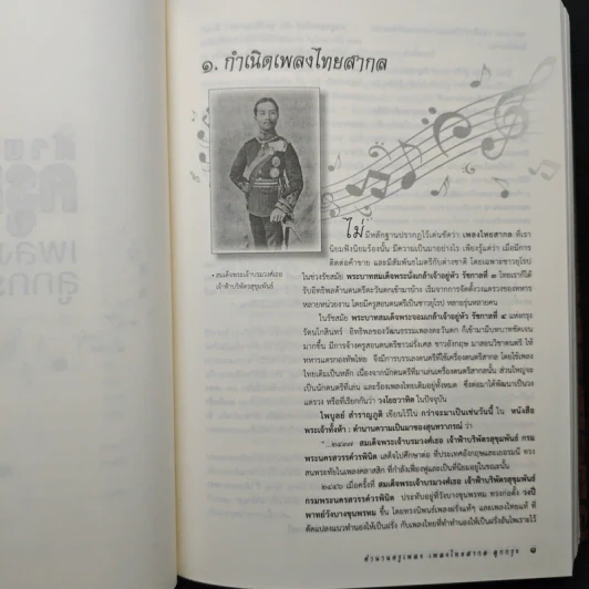 ตำนานครูเพลง เพลงไทยสากล ลูกกรุง - คีตา พญาไท รูปที่ 10