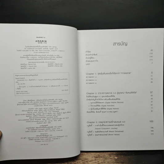 Branding 4.0 จากการตลาด 3.0 สู่การสร้างแบรนด์ 4.0 - ปิยะชาติ อิศรภักดี รูปที่ 6