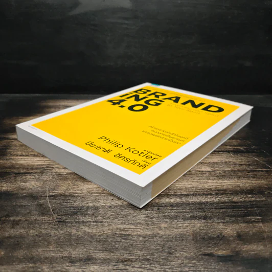 Branding 4.0 จากการตลาด 3.0 สู่การสร้างแบรนด์ 4.0 - ปิยะชาติ อิศรภักดี รูปที่ 4