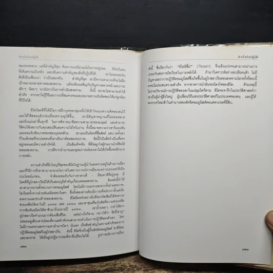 ติโต - รัชกาลที่ 9 รูปที่ 11