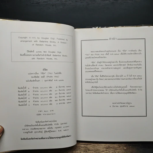 ติโต - รัชกาลที่ 9 รูปที่ 7