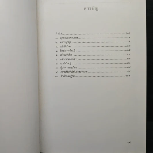 ติโต - รัชกาลที่ 9 รูปที่ 9