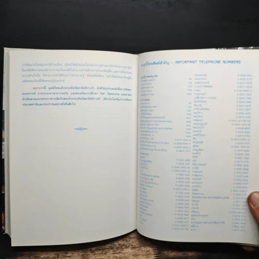 ครัวสระปทุม Diary 2550/2007 - สิรินธร รูปที่ 9