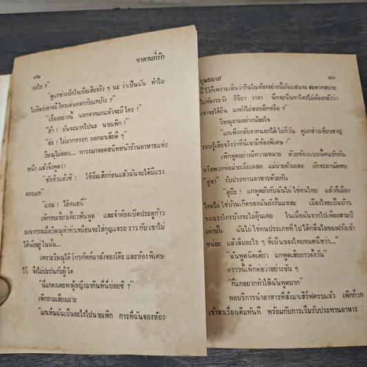 ซาตานที่รัก 2 เล่มจบ (ปกแข็ง) - บุษยมาส รูปที่ 7