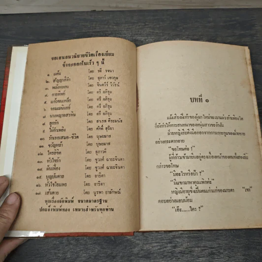 ซาตานที่รัก 2 เล่มจบ (ปกแข็ง) - บุษยมาส รูปที่ 6