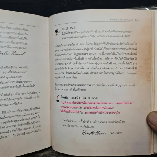 The Secret เดอะซีเคร็ต - รอนดา เบิร์น รูปที่ 13