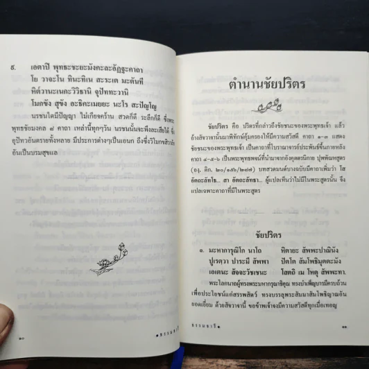 ธรรมธารี เพื่อบูชาสักการะด้วยความล้ำลึกและศรัทธาในพระพุทธศาสนา รูปที่ 10