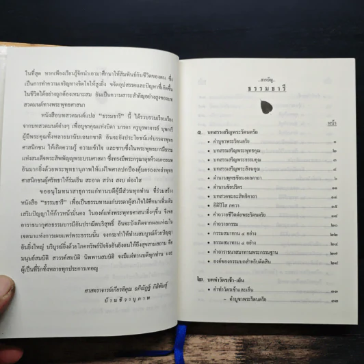 ธรรมธารี เพื่อบูชาสักการะด้วยความล้ำลึกและศรัทธาในพระพุทธศาสนา รูปที่ 6