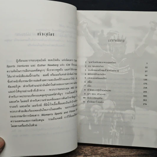 เรื่องของกำลังใจไม่ใช่จักรยาน - เกริกฤทธิ์ นานา รูปที่ 7