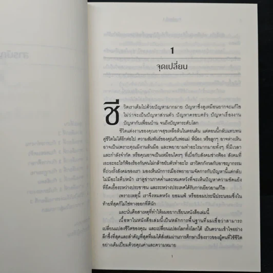The 3rd Alternative ทางเลือกที่ 3 ประสานพลังความคิดพิชิตปัญหาทุกรูปแบบ รูปที่ 8