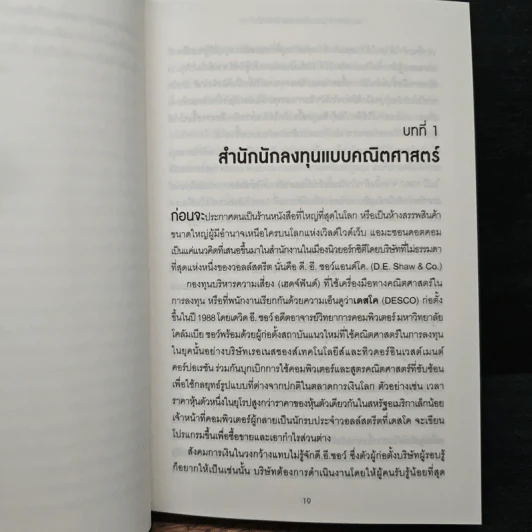 AMAZON ร้านออนไลน์ ยอดขายหมื่นล้าน - Brad Stone, ศรินสุข โอสถาพันธุ์ รูปที่ 9