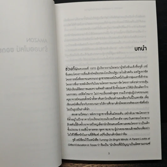 AMAZON ร้านออนไลน์ ยอดขายหมื่นล้าน - Brad Stone, ศรินสุข โอสถาพันธุ์ รูปที่ 8