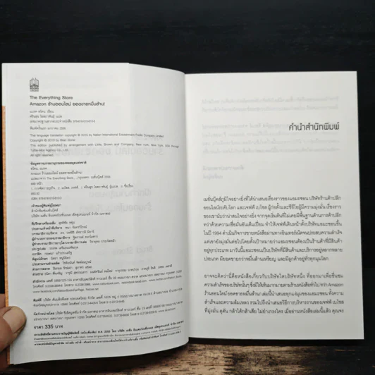 AMAZON ร้านออนไลน์ ยอดขายหมื่นล้าน - Brad Stone, ศรินสุข โอสถาพันธุ์ รูปที่ 6