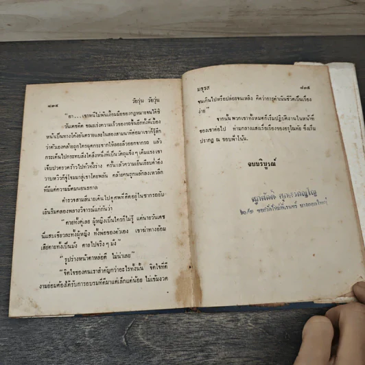 วัยรุ่นวัยรุ่น 2 เล่มจบ - มธุรส รูปที่ 8