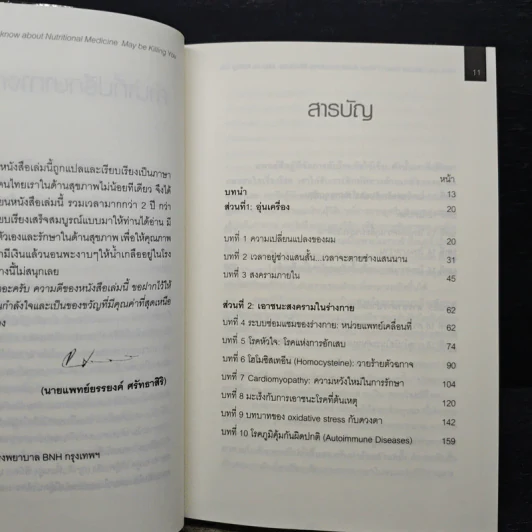 เมื่อคุณหมอไม่รู้จักอาหารเสริมบำบัดโรค ความตายอาจกำลังครอบงำคุณ - Ray D.Strand, M.D. รูปที่ 7