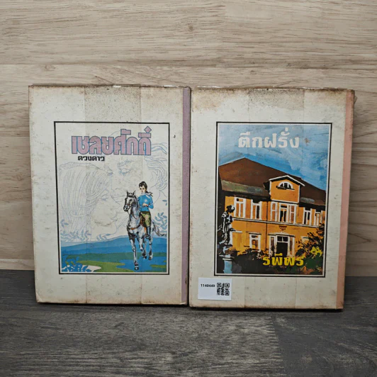 ใยเสน่หา 2 เล่มจบ - นราวดี รูปที่ 2