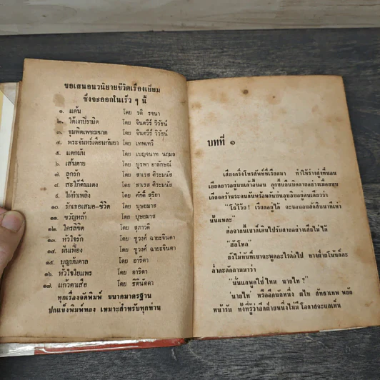 คนึงหา 2 เล่มจบ - บุษยมาส รูปที่ 6