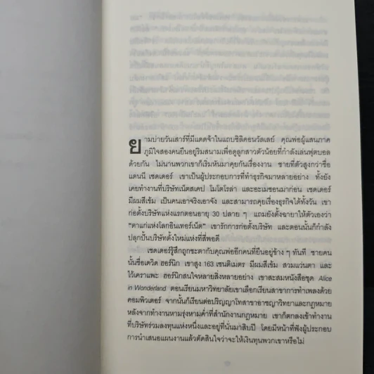 แค่รู้วิธีให้คนรับได้เท่าไหร่ คนให้ได้มากกว่า - Adam Grant (อดัม แกรนต์) รูปที่ 9