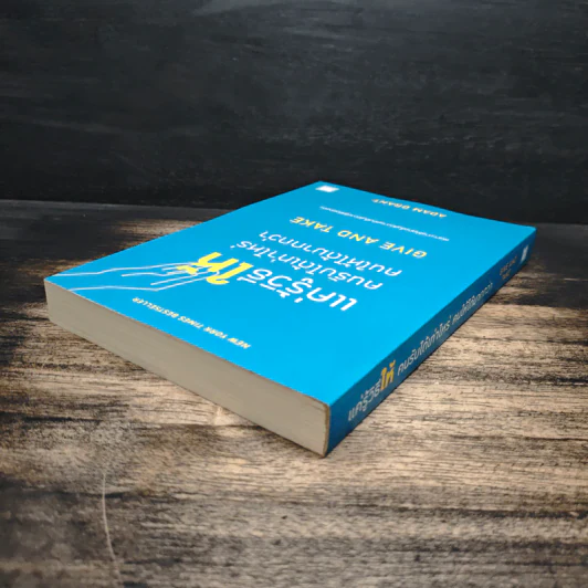 แค่รู้วิธีให้คนรับได้เท่าไหร่ คนให้ได้มากกว่า - Adam Grant (อดัม แกรนต์) รูปที่ 5