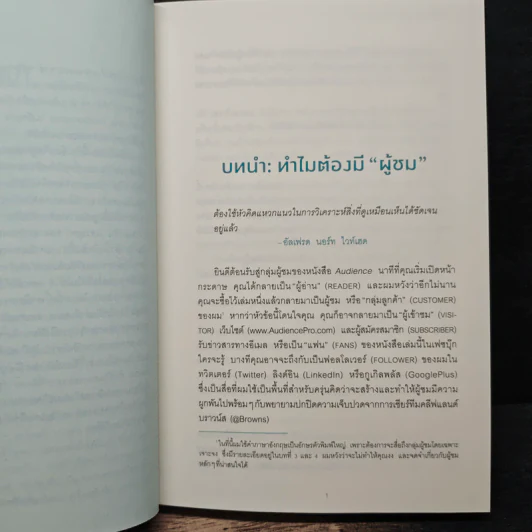 Audience เปลี่ยนจากแค่รู้จัก เป็นรักและบอกต่อ - Jeffry K. Rohrs (เจฟฟรีย์ เค โรห์ส), เขมลักษณ์ ดีประวัติ รูปที่ 8