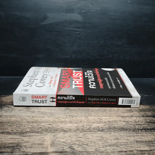 ความไว้ใจ กลยุทธ์สู่ความสำเร็จขั้นสูงสุด - Stephen M.R. Covey รูปที่ 3