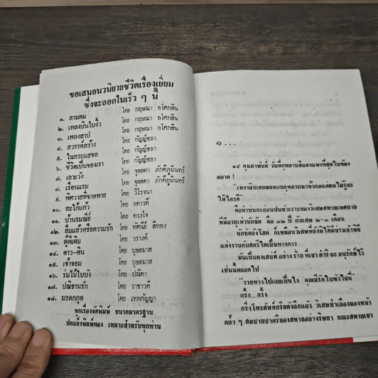 สงครามสวาท 3 เล่มจบ - พัดชา รูปที่ 6