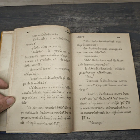 หนึ่งนุช - บุษยมาส รูปที่ 7
