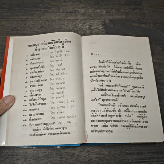 มัตติกา เล่ม 1-2 - บุษยมาส รูปที่ 6