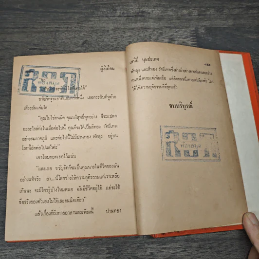 ผู้ดีเถื่อน 2 เล่มจบ - เสนีย์ รูปที่ 8