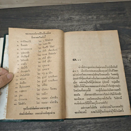เชลยใจ 2 เล่มจบ - บุษยมาส รูปที่ 6