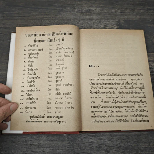 ดงผู้ดี 2 เล่มจบ - บุษยมาส รูปที่ 6