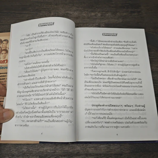 ดาวคนละดวง - วิศวนาถ รูปที่ 8