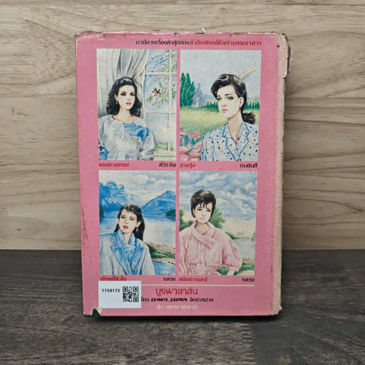 เกมกามเทพ เล่ม 2 - ศิริรำไพ รูปที่ 5